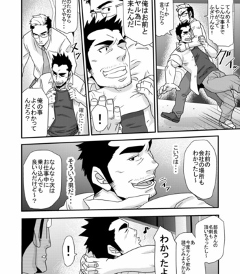 [MATSU Takeshi] Tachiwaru!! [JP] – Gay Manga sex 23