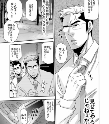 [MATSU Takeshi] Tachiwaru!! [JP] – Gay Manga sex 24