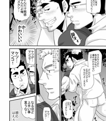 [MATSU Takeshi] Tachiwaru!! [JP] – Gay Manga sex 49