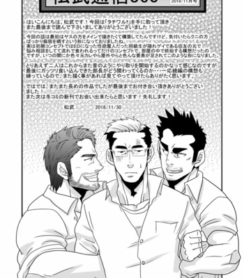 [MATSU Takeshi] Tachiwaru!! [JP] – Gay Manga sex 58