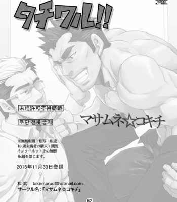 [MATSU Takeshi] Tachiwaru!! [JP] – Gay Manga sex 61