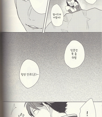 [nagishi] Love poem – Haikyuu!! dj [kr] – Gay Manga sex 21