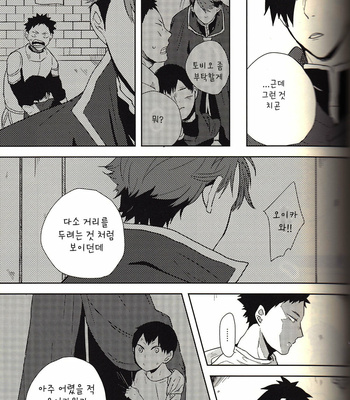 [nagishi] Love poem – Haikyuu!! dj [kr] – Gay Manga sex 36