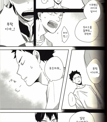 [nagishi] Love poem – Haikyuu!! dj [kr] – Gay Manga sex 50