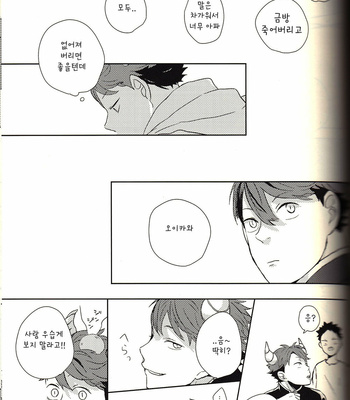 [nagishi] Love poem – Haikyuu!! dj [kr] – Gay Manga sex 70