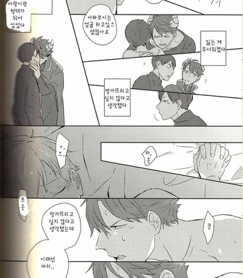 [nagishi] Love poem – Haikyuu!! dj [kr] – Gay Manga sex 73