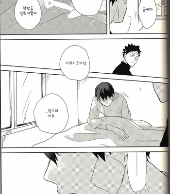 [nagishi] Love poem – Haikyuu!! dj [kr] – Gay Manga sex 80