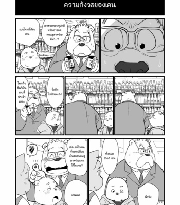 [Oyajiji Gumi (Garouzuki)] Stories of a Stepfather [Thai] – Gay Manga sex 7