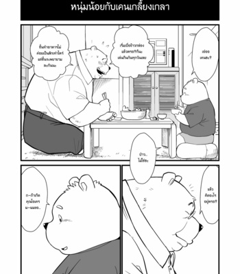 [Oyajiji Gumi (Garouzuki)] Stories of a Stepfather [Thai] – Gay Manga sex 15