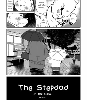 [Oyajiji Gumi (Garouzuki)] Stories of a Stepfather [Thai] – Gay Manga sex 45