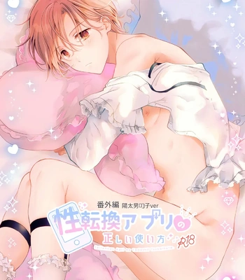 Gay Manga - [Mogetama (Tanakamori Yokota)] Seitenkan Appli no Tadashii Tsukaikata 2 | How to use Gender-Changing Apps Properly 2 [Eng] – Gay Manga
