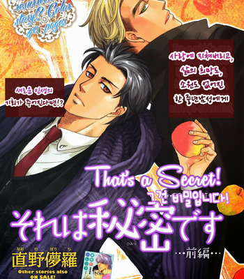 Gay Manga - [NAONO Bohra] Sore wa Himitsu desu [kr] – Gay Manga