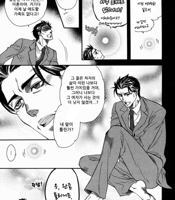 [NAONO Bohra] Sore wa Himitsu desu [kr] – Gay Manga sex 10