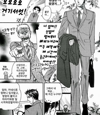 [NAONO Bohra] Sore wa Himitsu desu [kr] – Gay Manga sex 14
