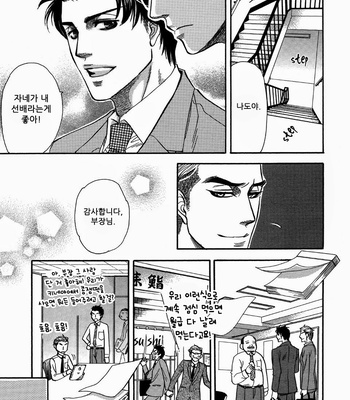 [NAONO Bohra] Sore wa Himitsu desu [kr] – Gay Manga sex 20