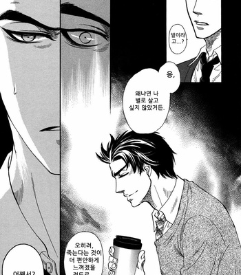 [NAONO Bohra] Sore wa Himitsu desu [kr] – Gay Manga sex 23