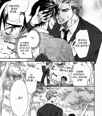 [NAONO Bohra] Sore wa Himitsu desu [kr] – Gay Manga sex 25