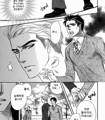 [NAONO Bohra] Sore wa Himitsu desu [kr] – Gay Manga sex 27