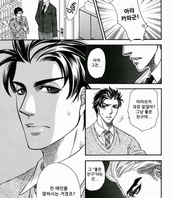 [NAONO Bohra] Sore wa Himitsu desu [kr] – Gay Manga sex 29