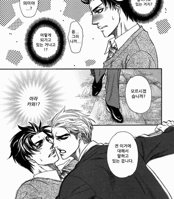 [NAONO Bohra] Sore wa Himitsu desu [kr] – Gay Manga sex 30