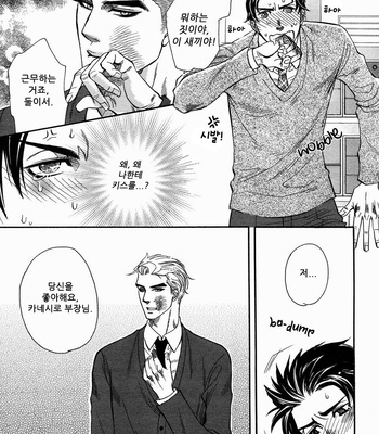 [NAONO Bohra] Sore wa Himitsu desu [kr] – Gay Manga sex 32