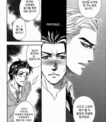 [NAONO Bohra] Sore wa Himitsu desu [kr] – Gay Manga sex 33
