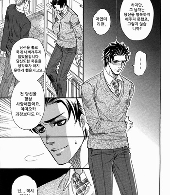 [NAONO Bohra] Sore wa Himitsu desu [kr] – Gay Manga sex 34