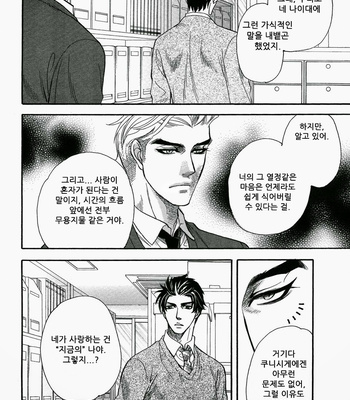 [NAONO Bohra] Sore wa Himitsu desu [kr] – Gay Manga sex 35
