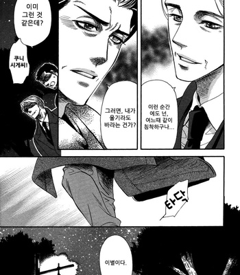 [NAONO Bohra] Sore wa Himitsu desu [kr] – Gay Manga sex 4