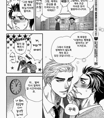 [NAONO Bohra] Sore wa Himitsu desu [kr] – Gay Manga sex 37