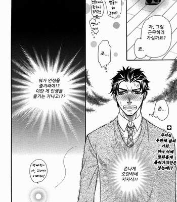 [NAONO Bohra] Sore wa Himitsu desu [kr] – Gay Manga sex 39