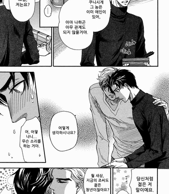 [NAONO Bohra] Sore wa Himitsu desu [kr] – Gay Manga sex 40