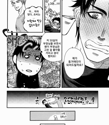 [NAONO Bohra] Sore wa Himitsu desu [kr] – Gay Manga sex 41