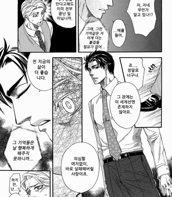[NAONO Bohra] Sore wa Himitsu desu [kr] – Gay Manga sex 44