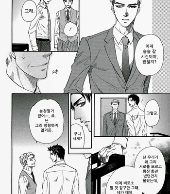 [NAONO Bohra] Sore wa Himitsu desu [kr] – Gay Manga sex 45