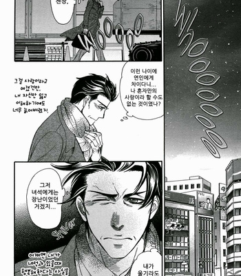 [NAONO Bohra] Sore wa Himitsu desu [kr] – Gay Manga sex 5