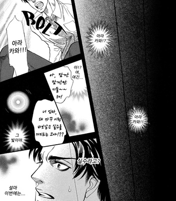 [NAONO Bohra] Sore wa Himitsu desu [kr] – Gay Manga sex 50