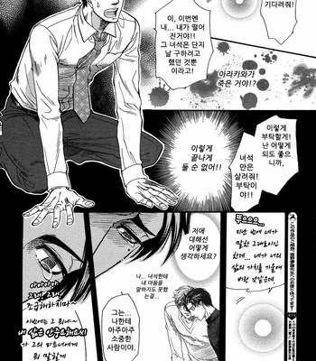 [NAONO Bohra] Sore wa Himitsu desu [kr] – Gay Manga sex 51