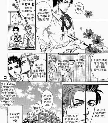 [NAONO Bohra] Sore wa Himitsu desu [kr] – Gay Manga sex 59