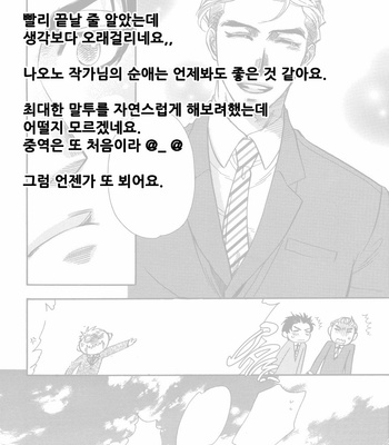 [NAONO Bohra] Sore wa Himitsu desu [kr] – Gay Manga sex 60