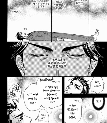 [NAONO Bohra] Sore wa Himitsu desu [kr] – Gay Manga sex 9