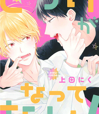 [UEDA Niku] Shitsuke ga Nattenai (c.1-4) [Eng] – Gay Manga thumbnail 001