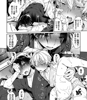 [Godo Name (Rokkaku Yasosuke)] Ore to Omae no Yaribeya Nikki! [JP] – Gay Manga sex 26