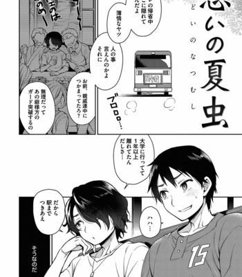 [Godo Name (Rokkaku Yasosuke)] Ore to Omae no Yaribeya Nikki! [JP] – Gay Manga sex 36