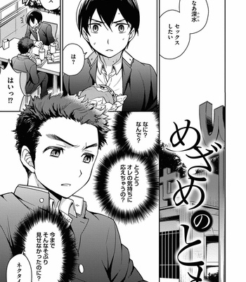 [Godo Name (Rokkaku Yasosuke)] Ore to Omae no Yaribeya Nikki! [JP] – Gay Manga sex 61