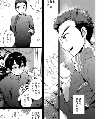 [Godo Name (Rokkaku Yasosuke)] Ore to Omae no Yaribeya Nikki! [JP] – Gay Manga sex 65