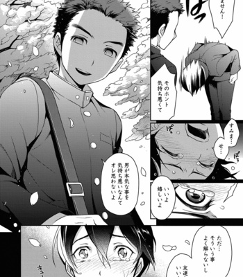 [Godo Name (Rokkaku Yasosuke)] Ore to Omae no Yaribeya Nikki! [JP] – Gay Manga sex 66