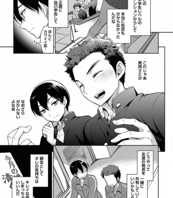 [Godo Name (Rokkaku Yasosuke)] Ore to Omae no Yaribeya Nikki! [JP] – Gay Manga sex 67