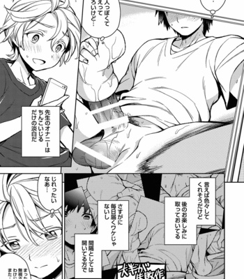 [Godo Name (Rokkaku Yasosuke)] Ore to Omae no Yaribeya Nikki! [JP] – Gay Manga sex 171
