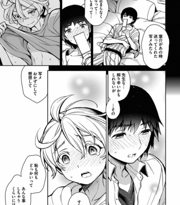 [Godo Name (Rokkaku Yasosuke)] Ore to Omae no Yaribeya Nikki! [JP] – Gay Manga sex 181